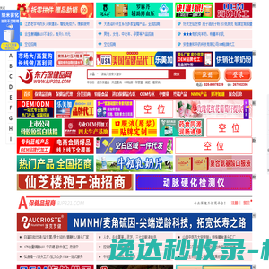 东方保健品网