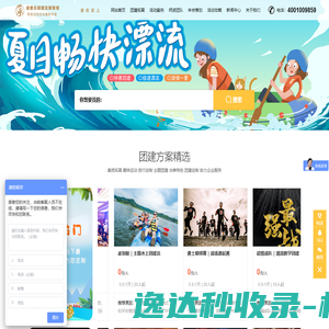途壹乐团建拓展