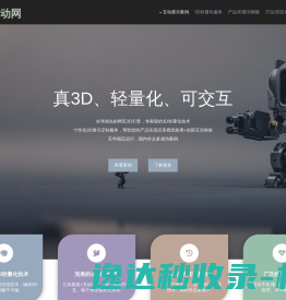 三维互动网