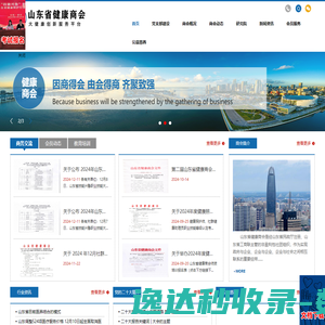 山东省健康商会