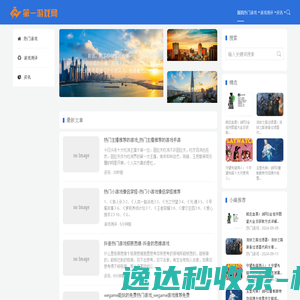 第一游戏网