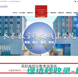 长春数字科技职业学院
