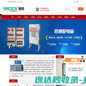 LED防爆灯,防爆灭蚊灯,防爆应急标志灯,防爆配电箱,防爆控制箱