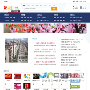 成都龙泉驿区门户网