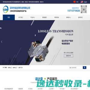 深圳市谊达荣科技有限公司