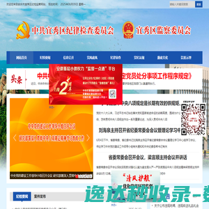 安庆市宜秀区纪检监察网站