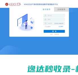 KINGOSOFT高校智慧校园教学综合服务平台