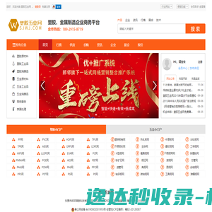 塑胶五金网