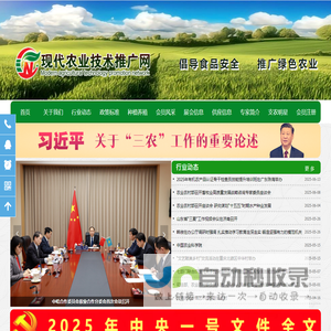 现代农业技术推广网