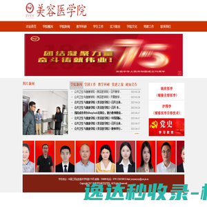 宜春学院美容医学院