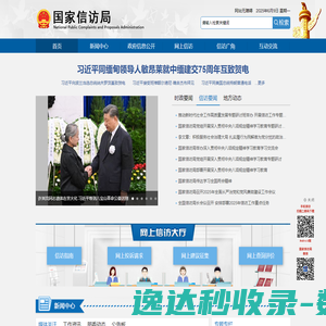 国家信访局