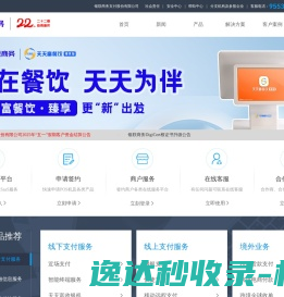 银联商务支付股份有限公司