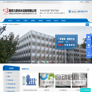 南京力圣供水设备有限公司