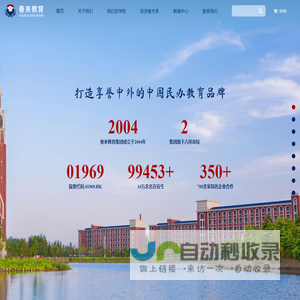 春来教育集团