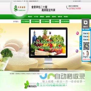 东莞蔬菜配送