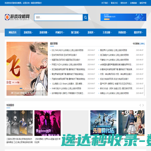 游戏攻略网