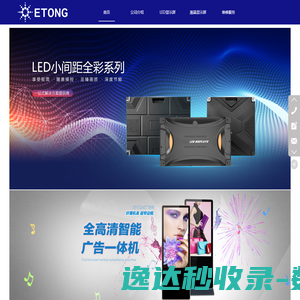 北京显示屏系统集成商