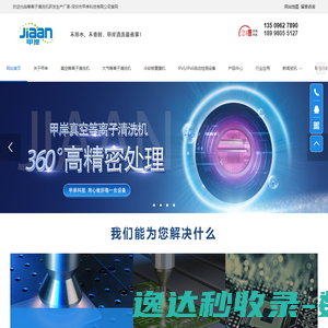 等离子清洗机