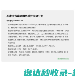 石家庄网站建设