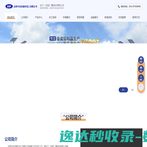 沈阳市世发铸件加工有限公司