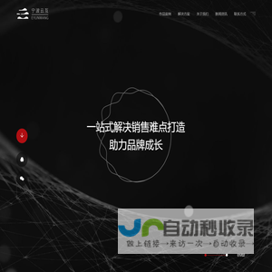 【宁波云互网络科技有限公司】高端网站建设