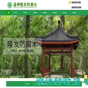 温州鑫隆发木业有限公司