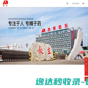 吉林敖东药业集团股份有限公司