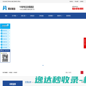 冷库建设