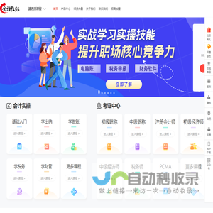 【会计教练官网】会计实操