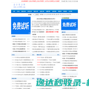 会计学习网