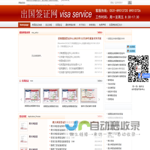出国签证网