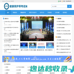健康照护师考试网