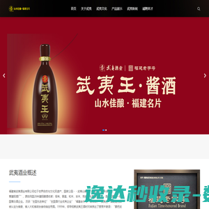 福建省武夷酒业有限公司 福建省武夷酒业有限公司