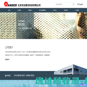 北京安达泰克科技有限公司