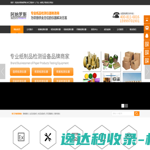阿纳罗斯分析工程技术（广东）有限公司