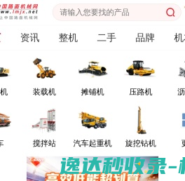 中国路面机械网手机门户