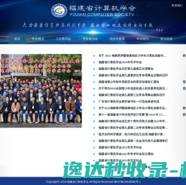 福建省计算机学会
