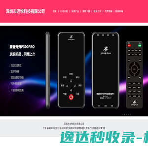 深圳市迈悦科技有限公司