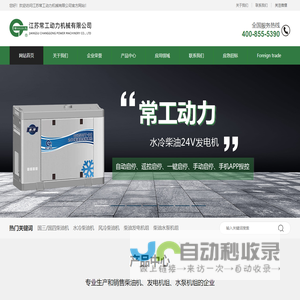 江苏常工动力机械有限公司