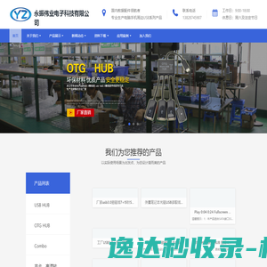 深圳市永振伟业电子科技有限公司