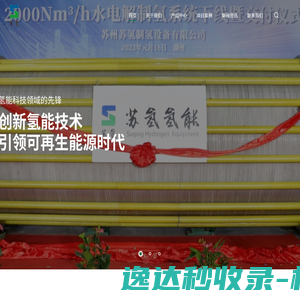 苏州苏氢制氢设备有限公司