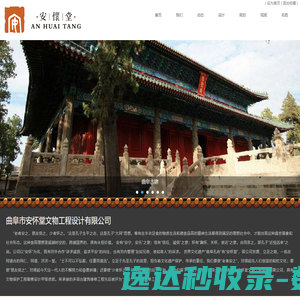 安懷堂