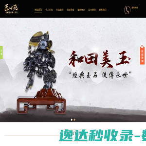 《三鑫玉业》马亚迪玉雕工作室