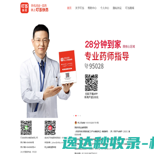 手机买药上叮当快药