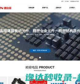 精密电阻,合金电阻,毫欧电阻,精密合金电阻,毫欧精密电阻捷比信