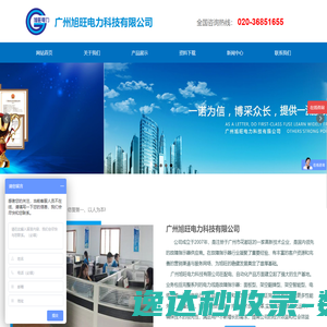 广州旭旺电力科技有限公司
