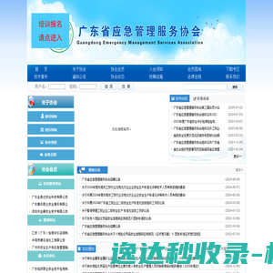 广东应急