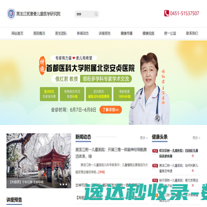 黑龙江贰壹壹儿童医学研究院