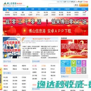 博山信息港