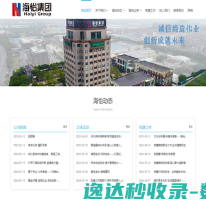 上海海怡建设（集团）有限公司